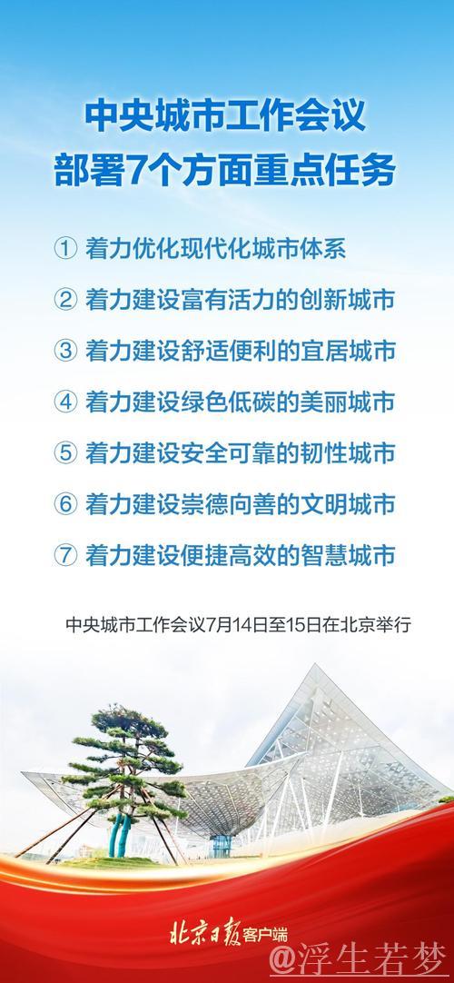 着力建设安全可靠的韧性城市 ——深入贯彻落实中央城市工作会议精神述评之七
