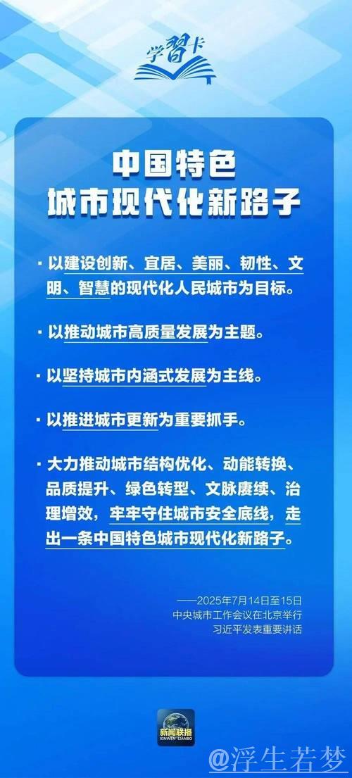 着力建设安全可靠的韧性城市 ——深入贯彻落实中央城市工作会议精神述评之七