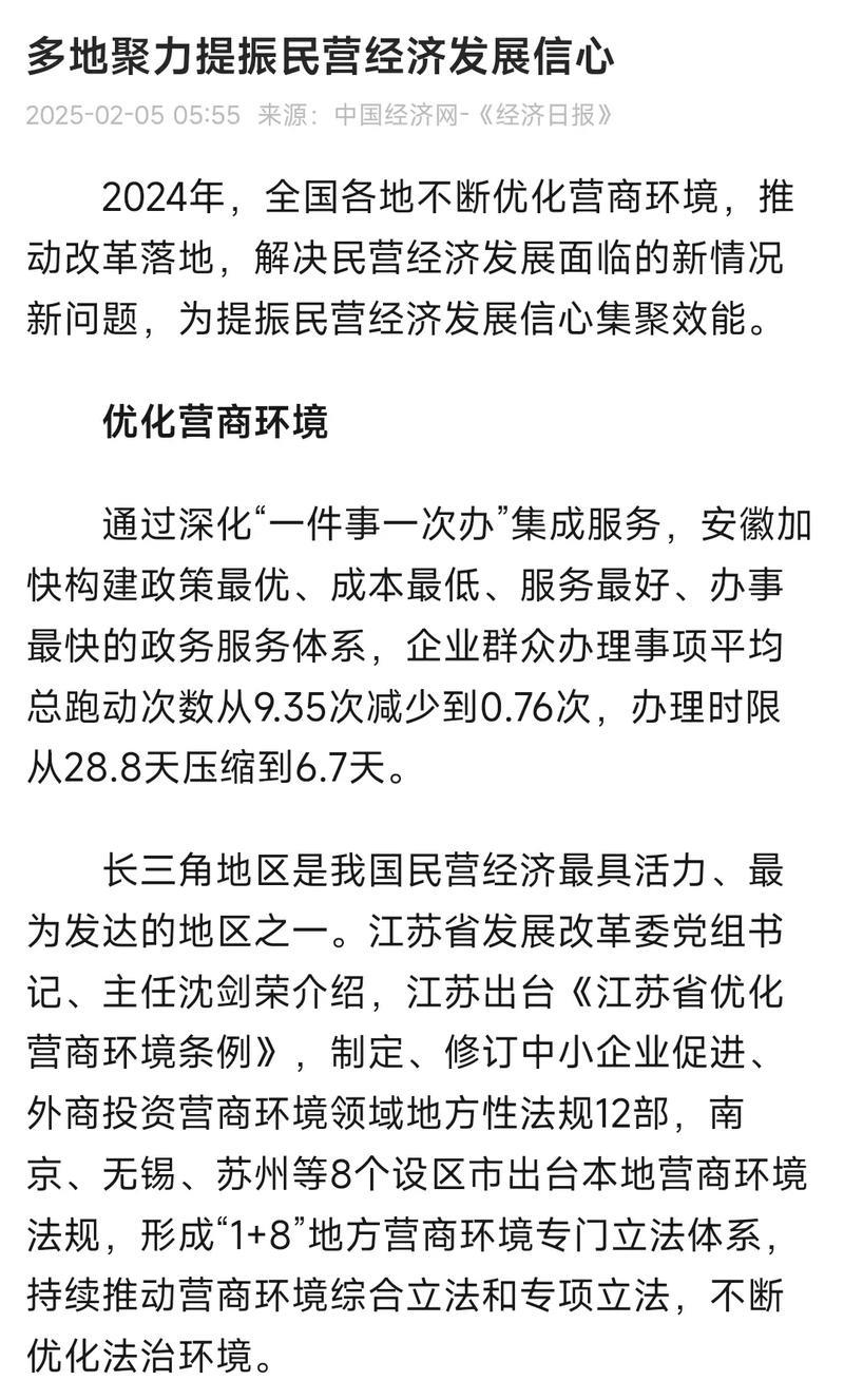 多地聚力提振民营经济发展信心 多地聚力提振民营经济发展信心